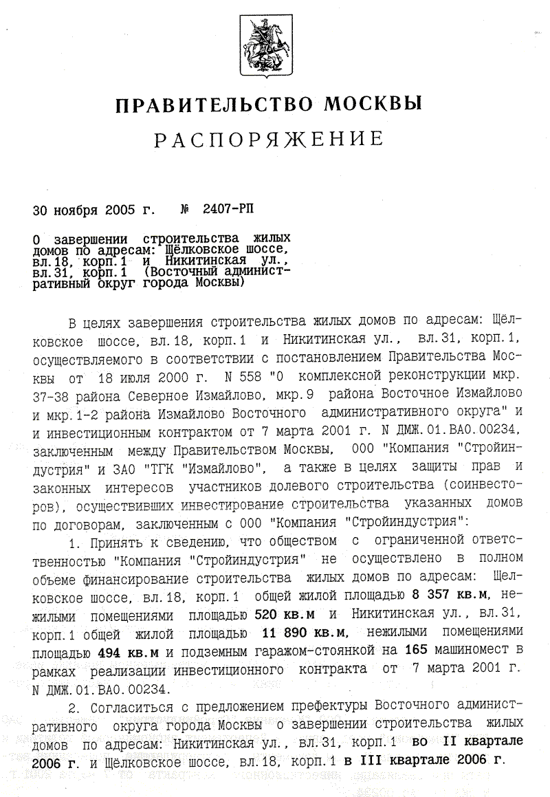 Сайт пострадавших инвесторов ООО 